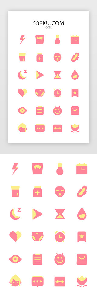 休息UI设计素材_粉色扁平风女性健康类app功能icon