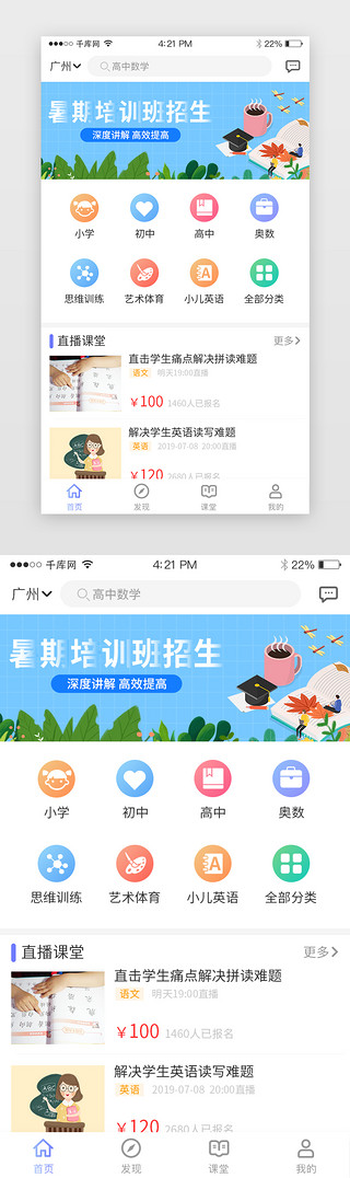 教育app首页UI设计素材_紫色教育学习课程辅导班首页移动端APP