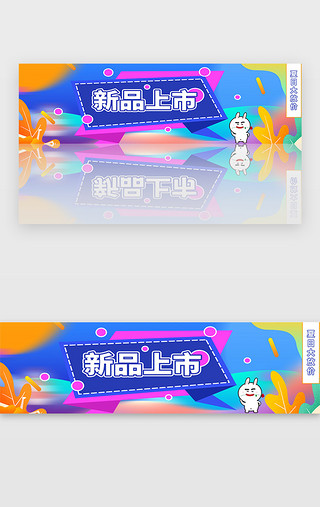 冰淇淋新品UI设计素材_紫色电商新品上市放价促销banner