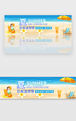 预警报警UI设计素材_黄色夏日高温预警防晒宣传banner