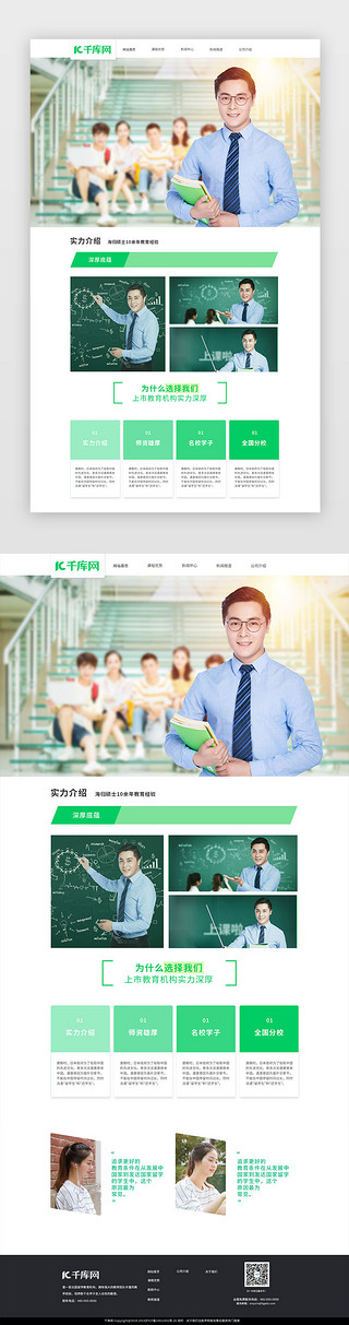 绿色教育类网站