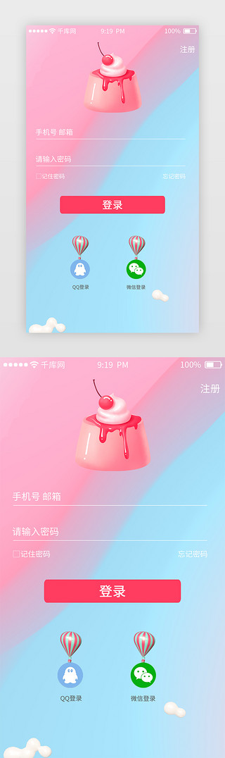 名字DIYUI设计素材_渐变色烘焙蛋糕甜品DIY手机登录界面