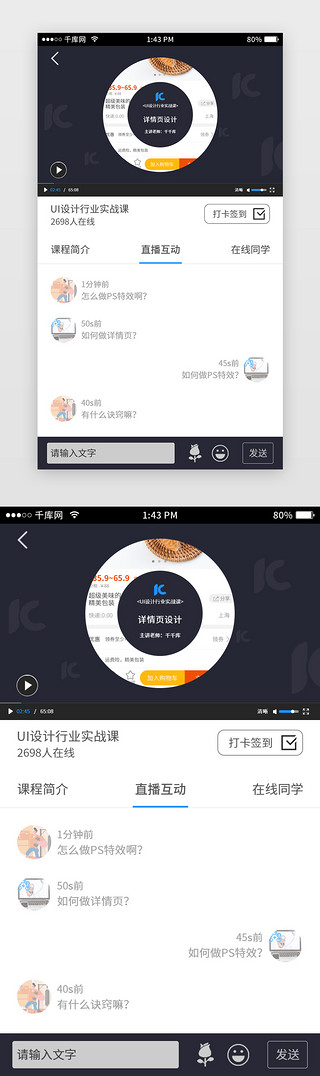 详情页文字UI设计素材_蓝色小清新在线教育APP-课程详情页