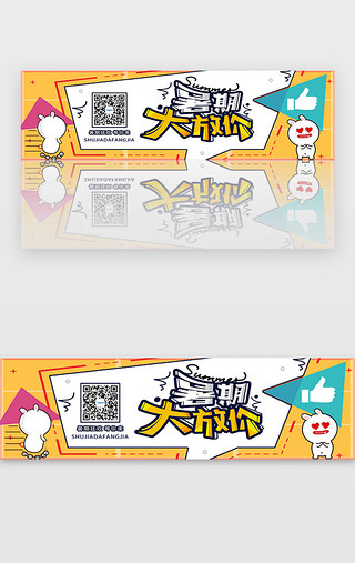 夏日冰饮果汁UI设计素材_黄色手绘扁平风夏日狂欢促销暑期放价ban