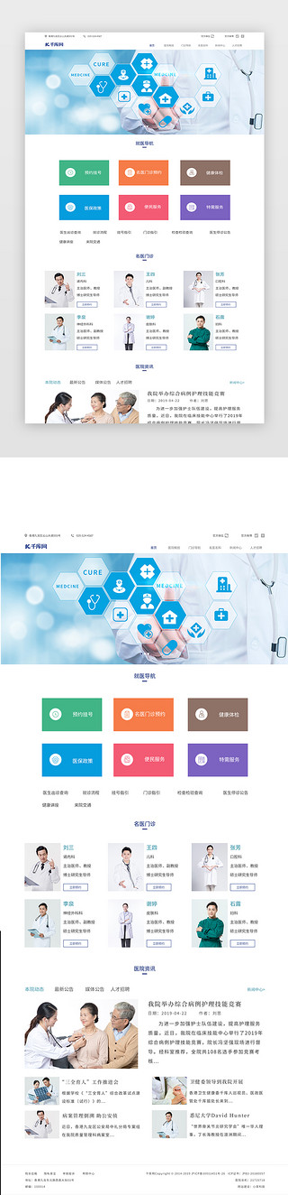 医院团队和评估UI设计素材_简约扁平化商务医院网站首页设计