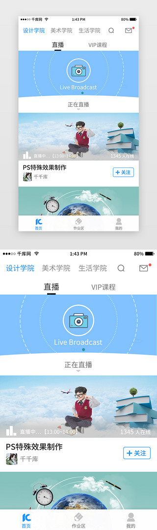 搜索教育UI设计素材_蓝色小清新在线教育APP-首页设计学院