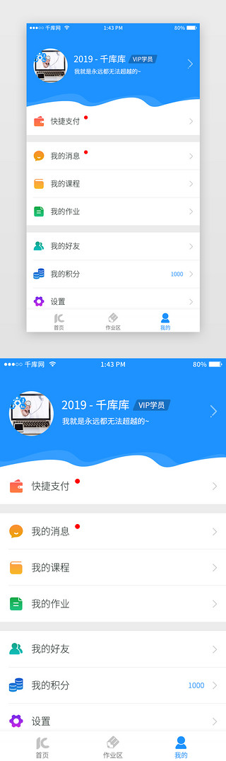 蓝色课程UI设计素材_蓝色小清新在线教育APP-我的页面