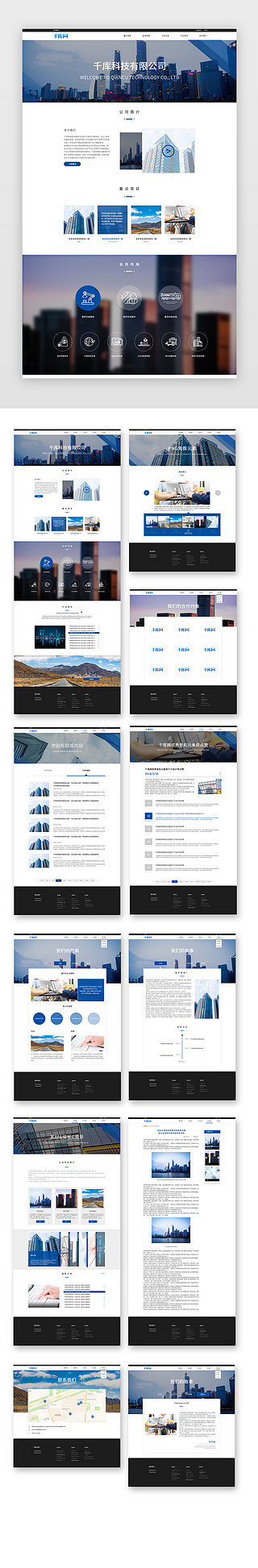 企业企业墙UI设计素材_蓝色科技风新国企风企业官网
