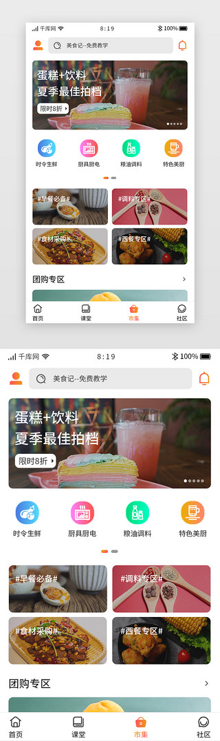 banner食物UI设计素材_黑黄色调美食APP主界面市集商城