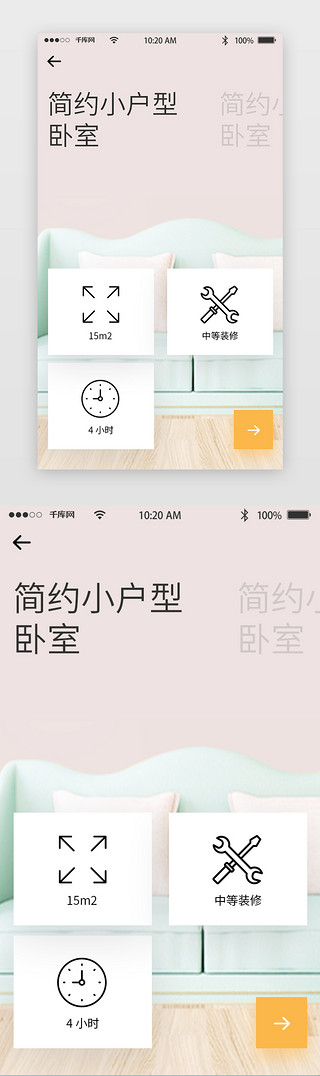 暖色清新商务家居装修APP界面设计