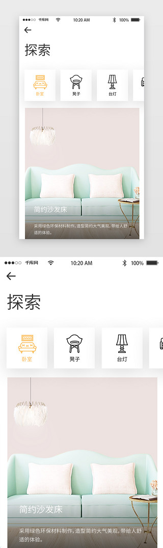 暖色清新商务家居装修APP界面设计