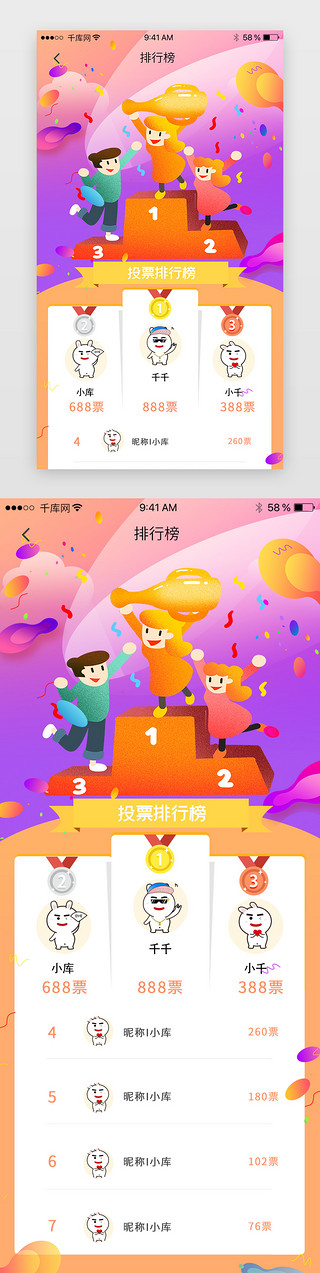 优秀员工投票UI设计素材_炫彩渐变投票排行榜活动APP页面