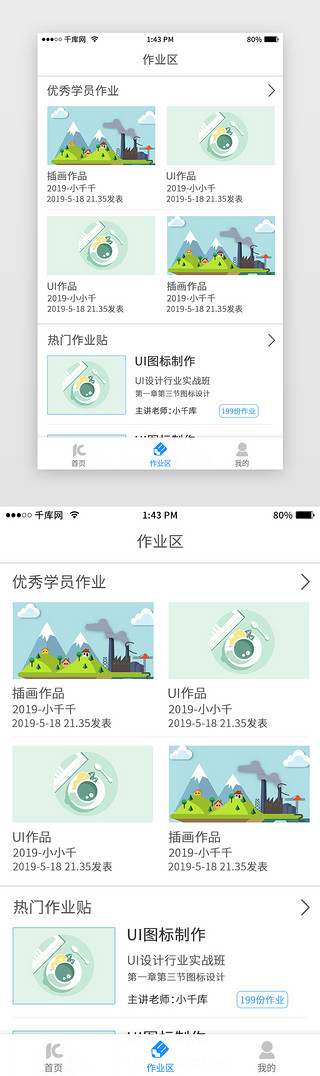 教育app图标UI设计素材_蓝色小清新在线教育APP-作业区