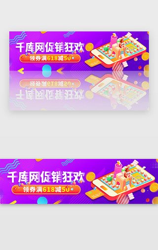 狂欢节UI设计素材_紫色渐变电商购物促销狂欢节banner