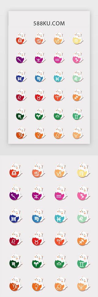 猫咪可爱猫咪UI设计素材_清新糖果色星座图标