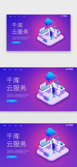 紫色渐变绚丽2.5d插画web云服务界面