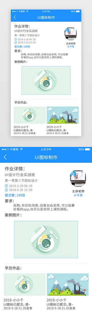 案例剖析UI设计素材_蓝色小清新在线教育APP-作业详情页