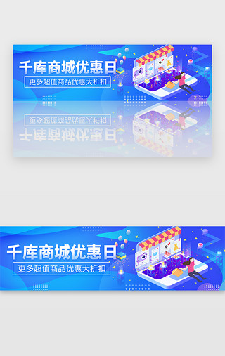 购物流程矢量素材UI设计素材_蓝色渐变电商优惠活动促销购物banner