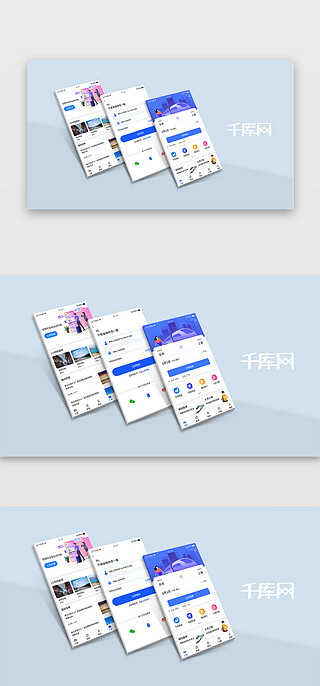图片排版模板UI设计素材_UI手机三个页面样机展示预览模板