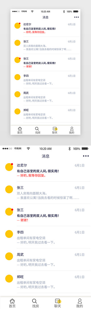 暖色清新商务租房APP界面设计