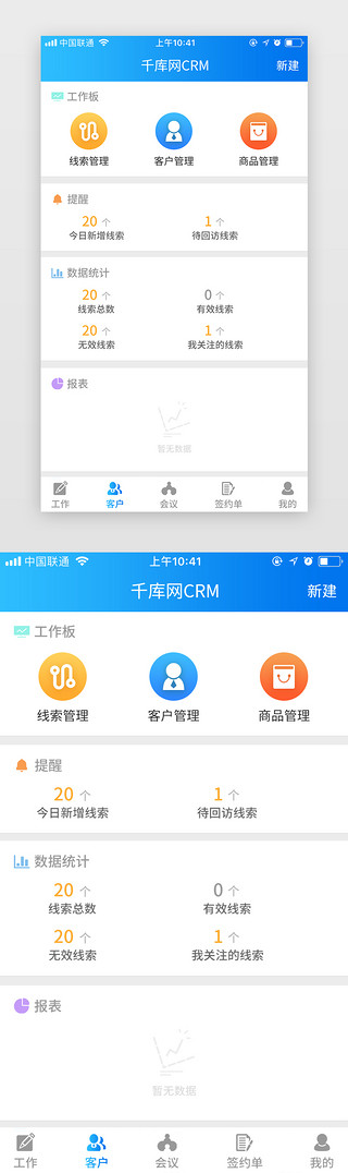 客户找客户UI设计素材_蓝色渐变客户管理页面app