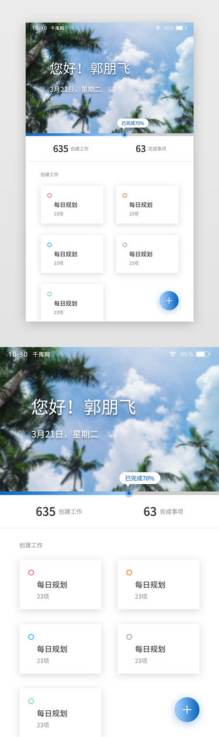 免费appUI设计素材_简约记事本计划APP界面