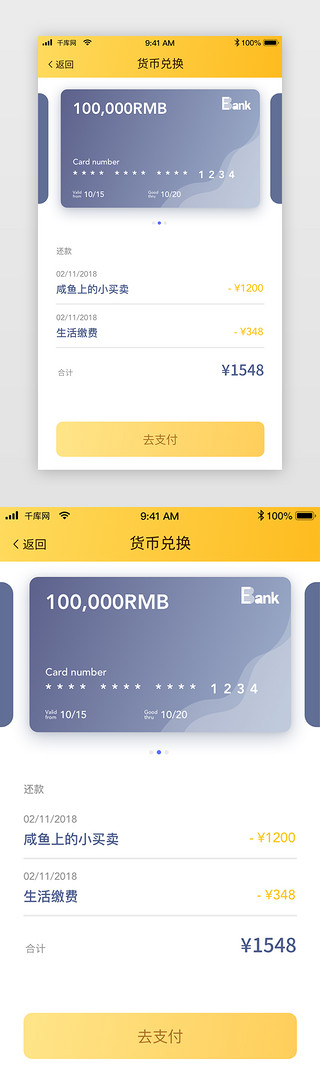 理财卡片UI设计素材_黄色互联网金融支付UI界面