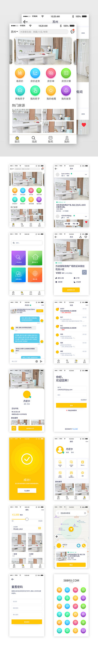 暖色清新商务租房APP界面设计