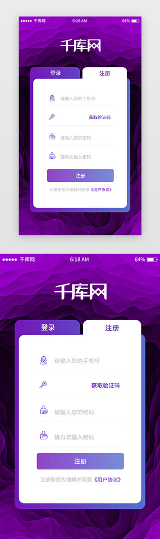 登录注册移动端UI设计素材_紫色渐变登录注册移动端app界面