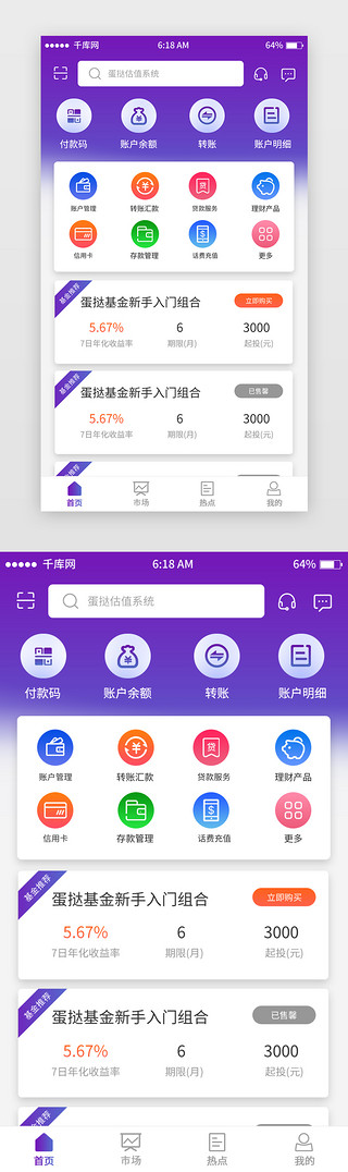 紫色简约股票理财首页移动端app界面