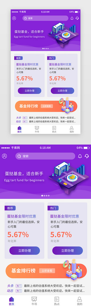 紫色渐变股票理财首页移动端app界面