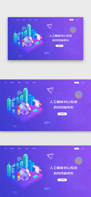 ai办公UI设计素材_UI设计web端紫色首屏banner图