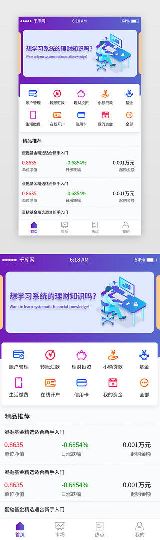 理财首页UI设计素材_紫色简约金融理财首页移动端app界面