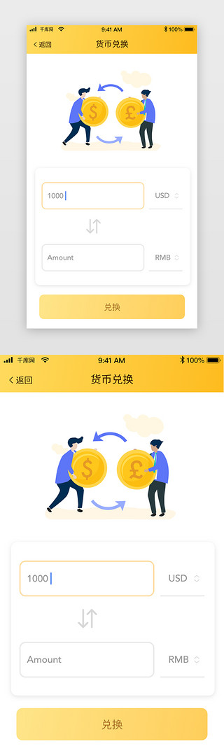 兑换uiUI设计素材_黄色互联网金融货币兑换UI界面