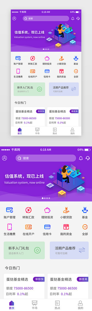 紫色渐变金融理财首页移动端app界面