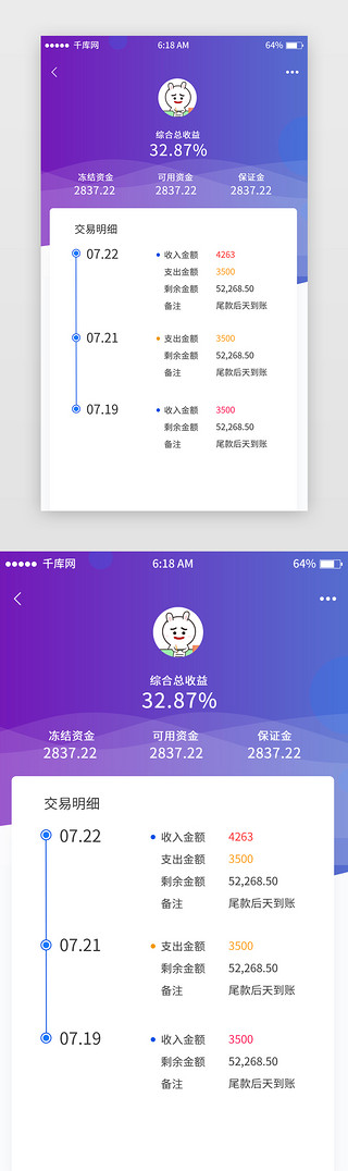 紫色渐变交易明细移动端app界面