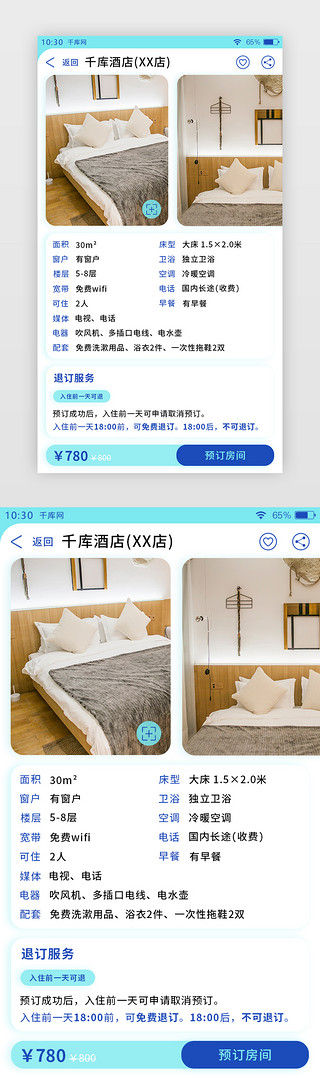 酒店房间UI设计素材_亮蓝色旅行住宿酒店APP房间详情