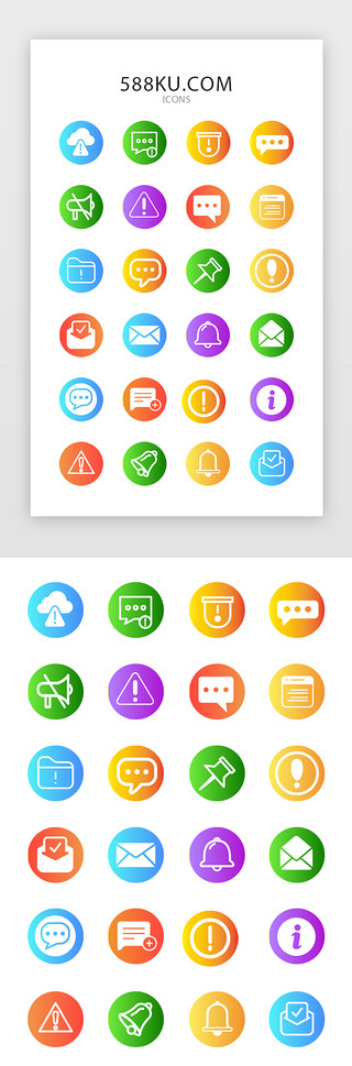 图标信封UI设计素材_彩色渐变互联网网站通知类图标