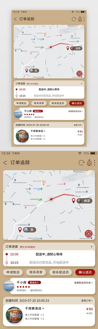 订单外卖UI设计素材_扁平剪纸风褐色外卖APP订单追踪