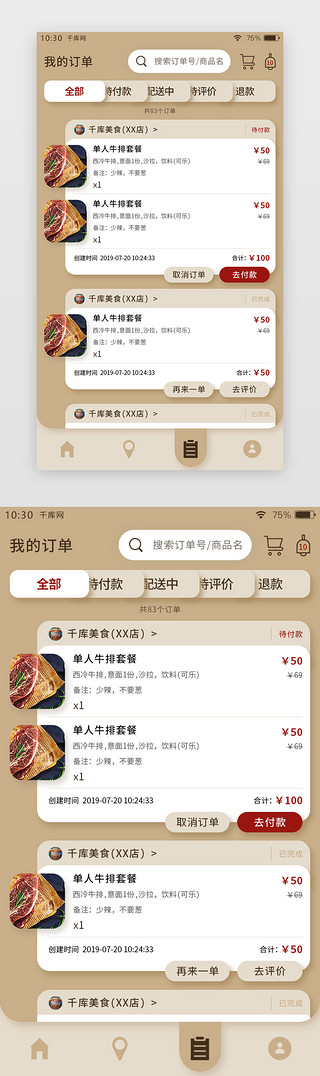 扁平剪纸风褐色外卖APP我的订单页