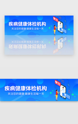 医疗健康医疗UI设计素材_蓝色渐变健康医疗机构banner