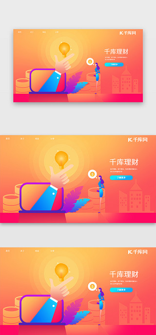 web界面UI设计素材_黄色渐变绚丽时尚扁平插画理财web界面