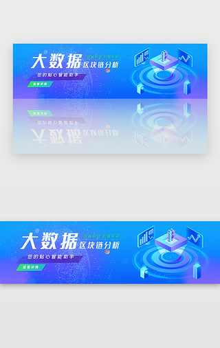 UI设计素材_蓝色2.5D大数据区块链banner