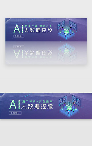 紫色2.5DAI大数据金融banner