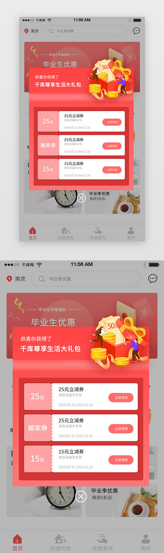 红色租房APP弹窗界面