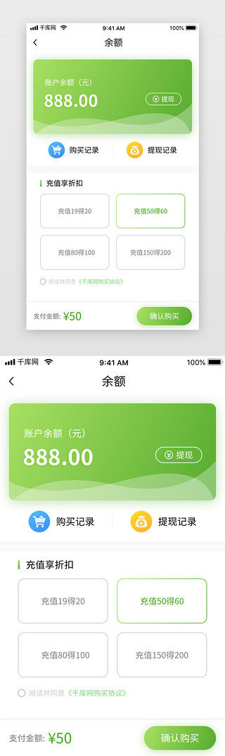 财务余额UI设计素材_绿色渐变生鲜电商app余额