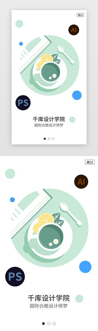 不规制图形UI设计素材_蓝色小清新在线教育APP-引导页启动页引导页闪屏