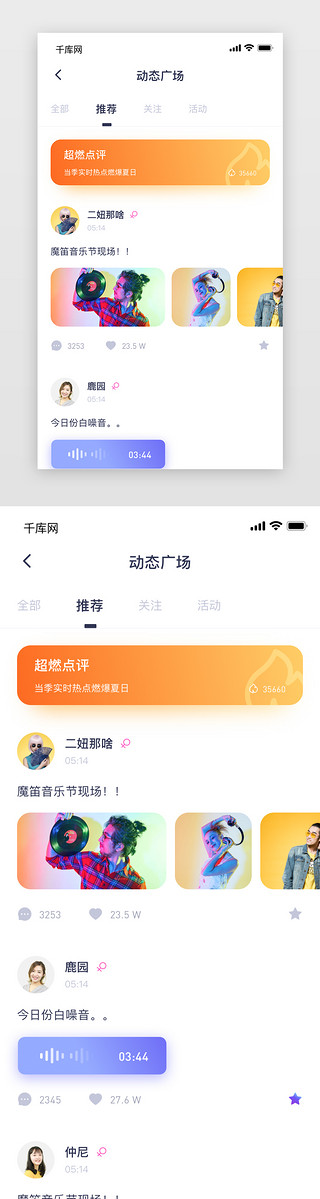 动态林允儿UI设计素材_音乐app动态广场页面