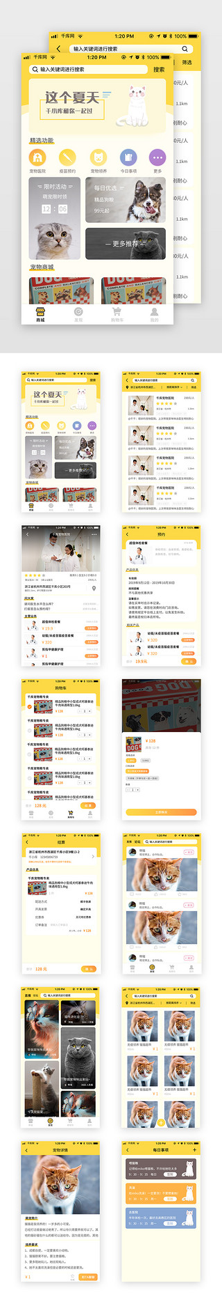 温馨家庭可爱卡通UI设计素材_黄色元气可爱萌宠电商app