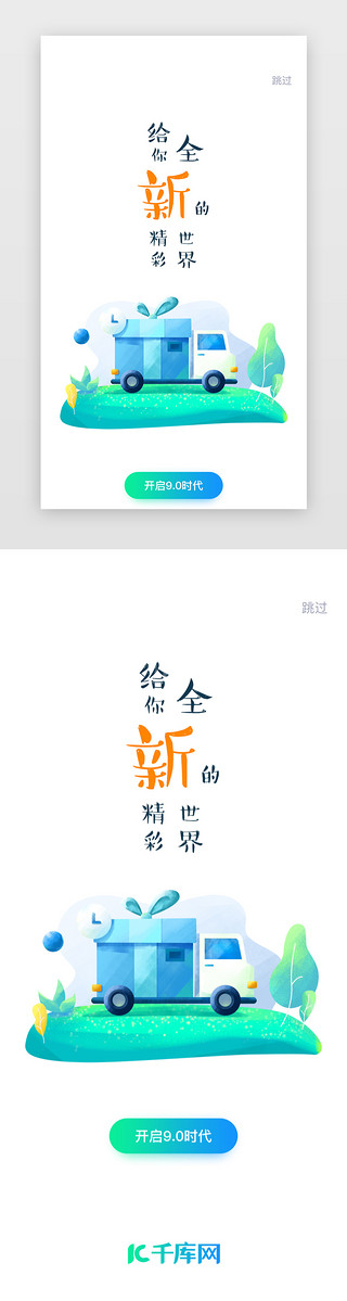 广告设计UI设计素材_音乐app开屏页启动页引导页闪屏